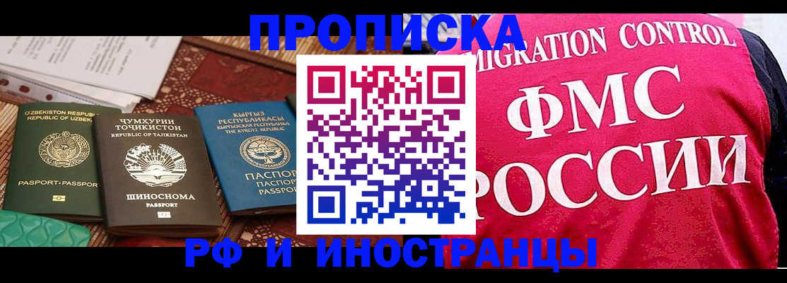 прописка законно в Приморско-Ахтарске