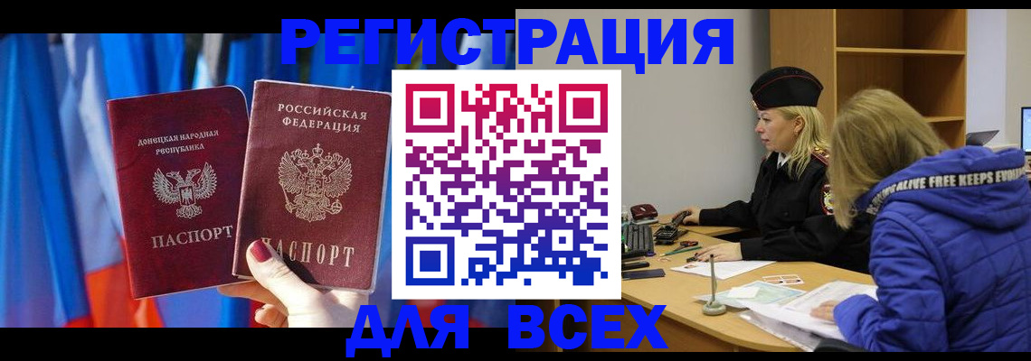 прописка регистрация в Приморско-Ахтарске