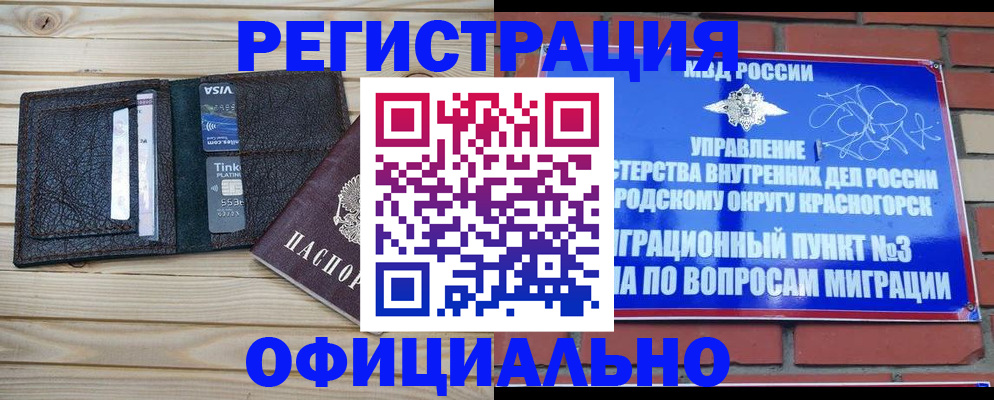 купить прописку в Приморско-Ахтарске